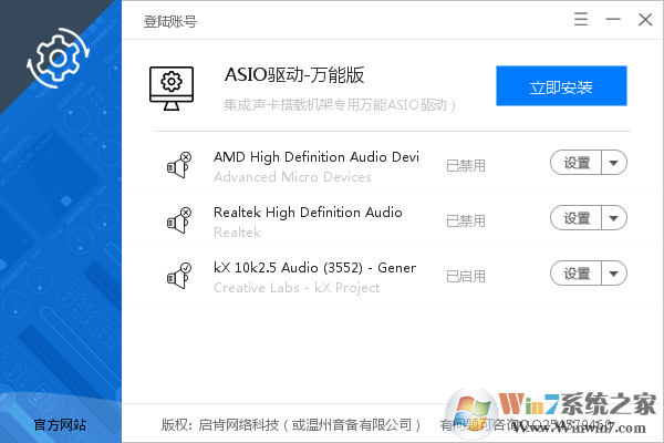 Asio驅(qū)動(dòng)下載_Asio驅(qū)動(dòng)萬能版 v3.0 綠色漢化版