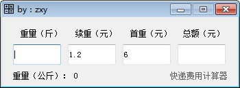 快遞費(fèi)用計(jì)算器