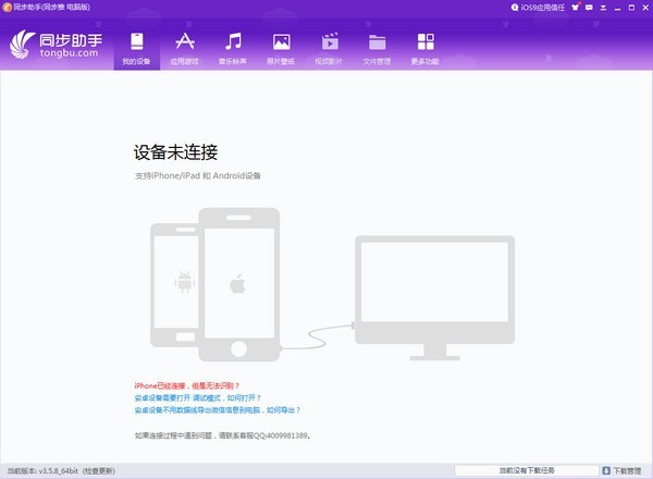 同步助手(同步你的iPad、iPhone)