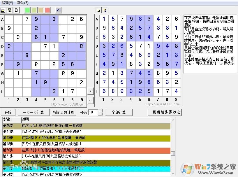 九宮格數(shù)獨(dú)計(jì)算器下載