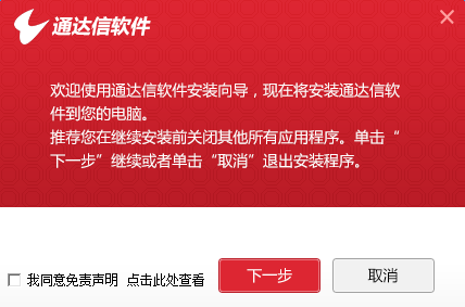 通達(dá)信金融終端電腦版下載