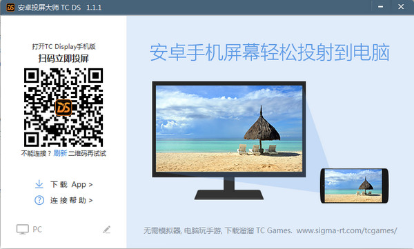 安卓投屏大師TC DS