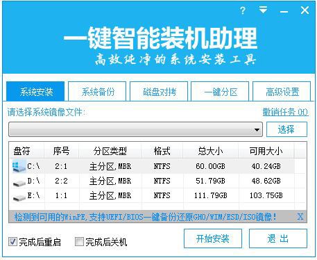 一鍵智能裝機(jī)助理