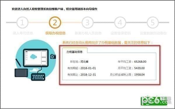 江蘇省自然人稅收管理系統(tǒng)扣繳客戶端