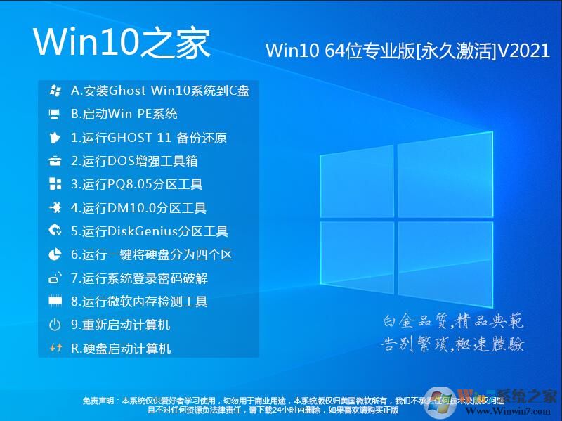 Win10系統(tǒng)之家最新WIN10 64位專業(yè)版(永久激活)超級優(yōu)化版V2021