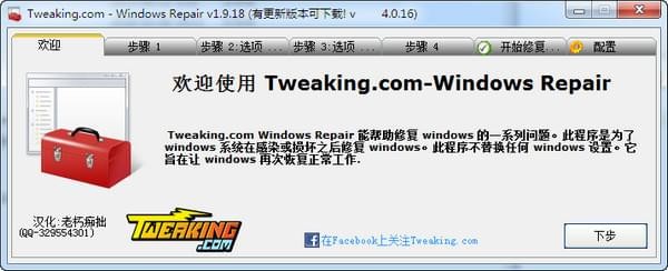 Windows Repair(系統(tǒng)修復(fù)工具)