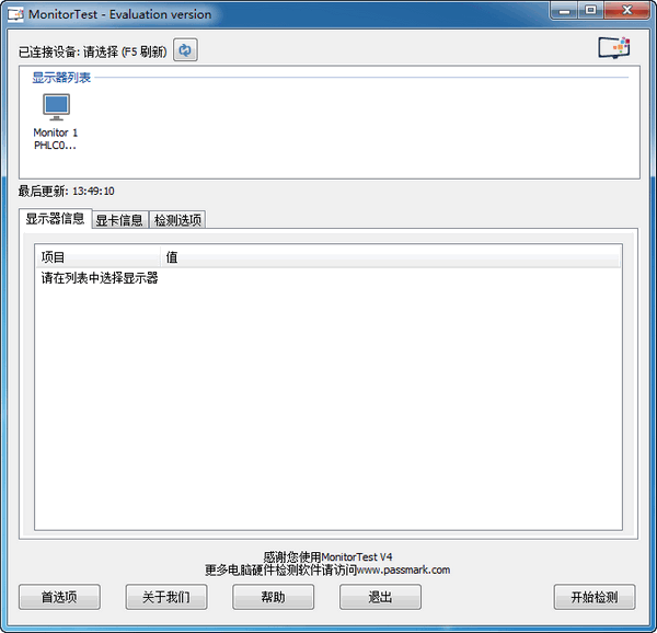 MonitorTest(顯示器性能測試軟件)