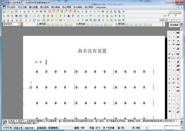 作曲大師簡(jiǎn)譜軟件