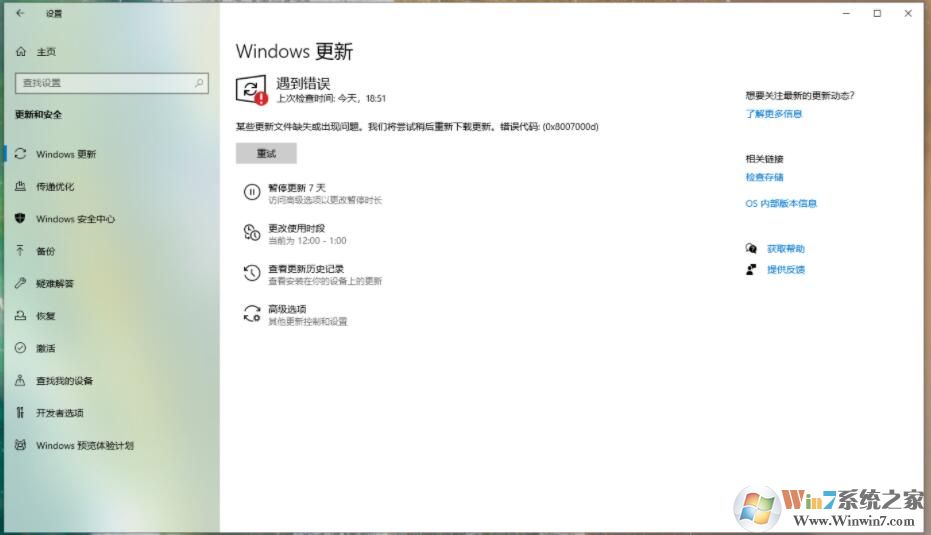 Win10 20H2更新KB4598242錯(cuò)誤怎么辦？解決教程