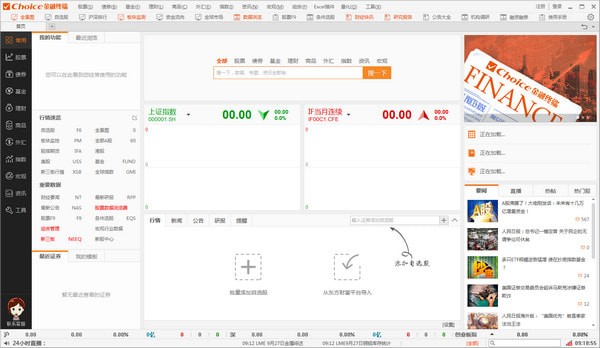 choice金融終端