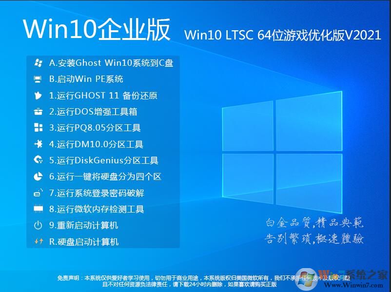 Win10 LTSC 2019企業(yè)版64位游戲優(yōu)化版ISO鏡像V2020