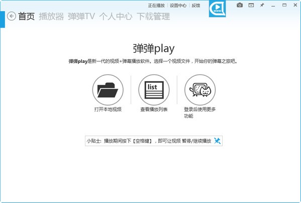 彈彈play播放器