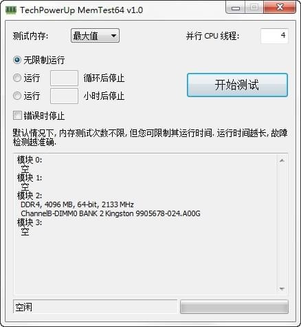 MemTest64(內(nèi)存穩(wěn)定性測試工具)