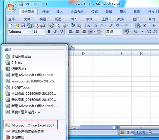 excel2007免費(fèi)版