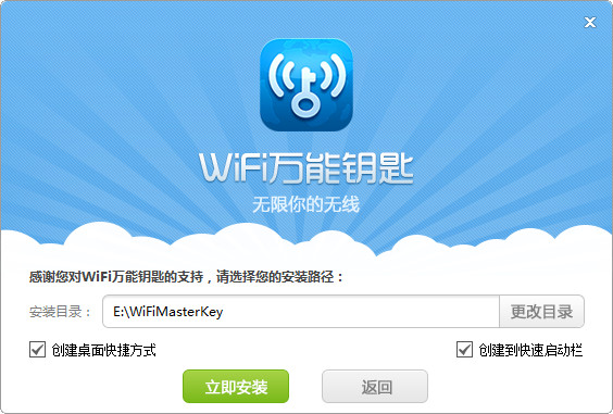 wifi萬(wàn)能鑰匙電腦版