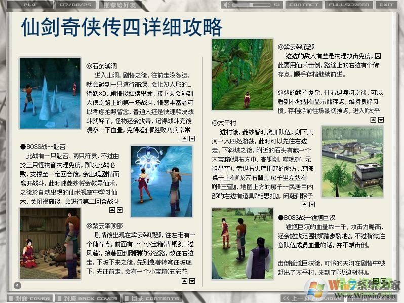 仙劍4攻略電子書|仙劍奇?zhèn)b傳四圖文攻略電子書