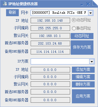 免費(fèi)IP地址修改器下載