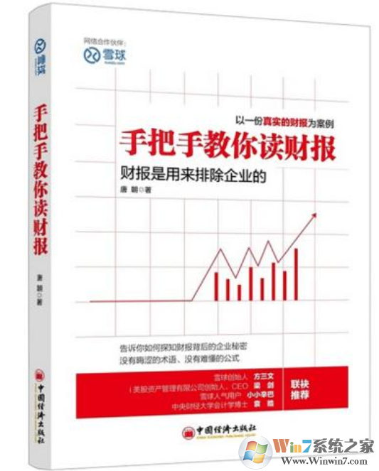 手把手教你讀財(cái)報(bào)PDF下載