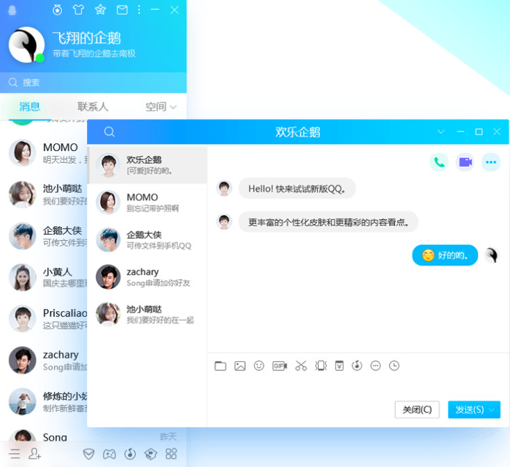 騰訊qq pc版