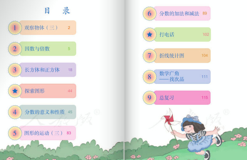 小學數(shù)學五年級下冊電子書