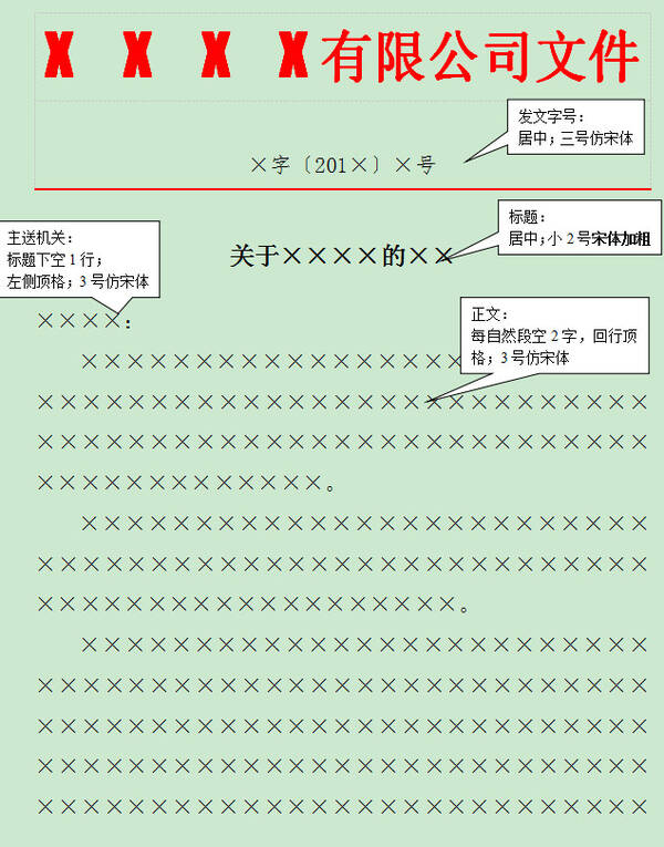 紅頭文件模板