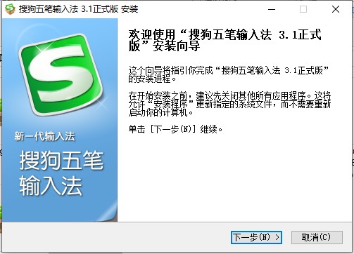 搜狗五筆輸入法電腦版