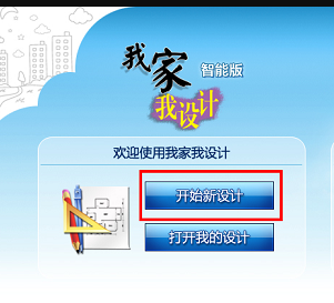 我家我設(shè)計(jì)6.0破解安裝包