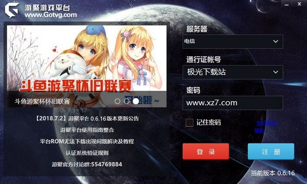 游聚游戲平臺(tái)官方版