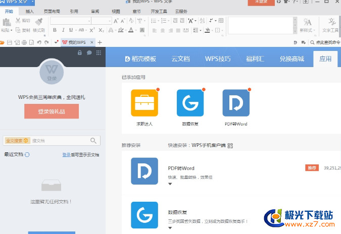 wps office2016電腦版