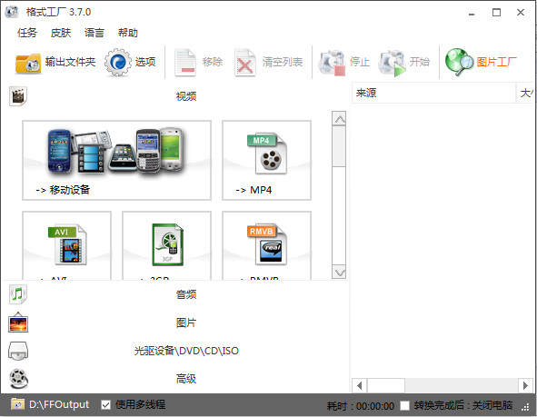 格式工廠破解版