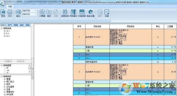 魯班算量破解版下載