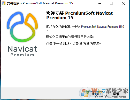 Navicat Premium下載_Navicat Premium15漢化破解版