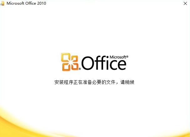 visio2010簡(jiǎn)體中文版