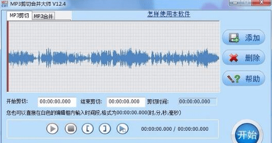 mp3剪切合并大師免費(fèi)版