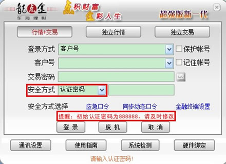 東海證券超強(qiáng)版新一代官方