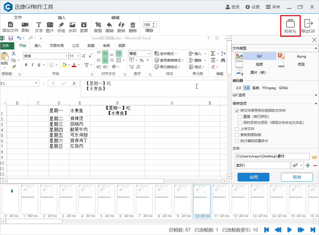 迅捷gif制作工具