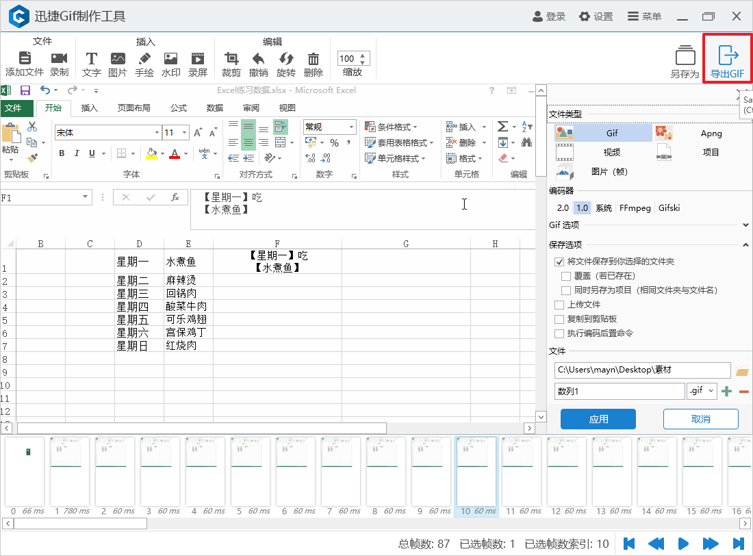 迅捷gif制作工具