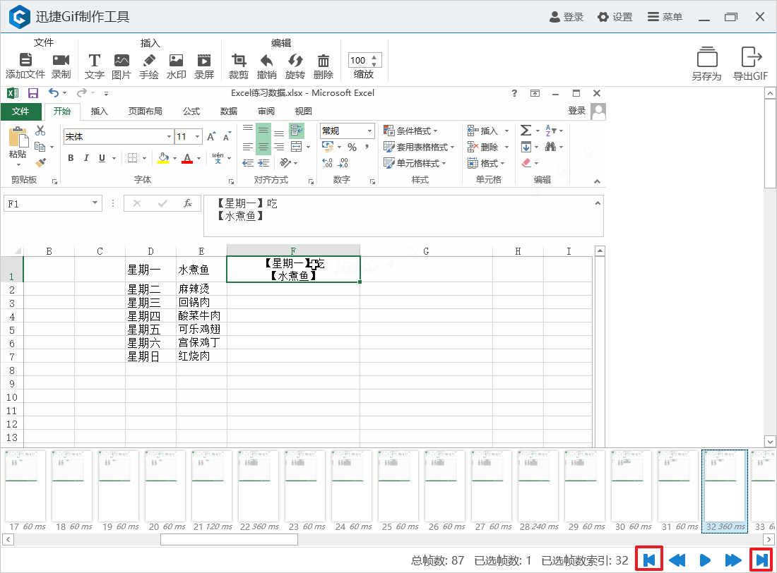 迅捷gif制作工具