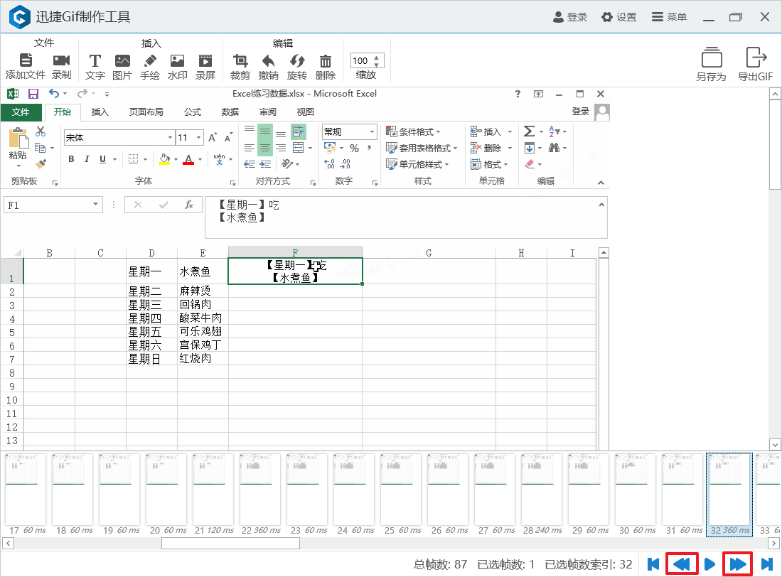 迅捷gif制作工具