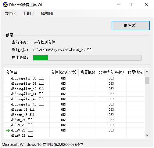 directx修復(fù)工具標(biāo)準(zhǔn)版