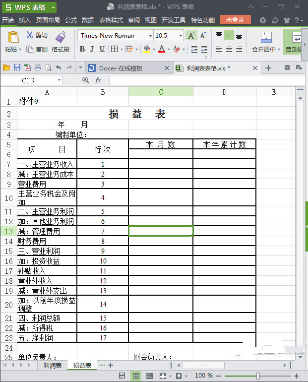 損益表表格免費(fèi)版