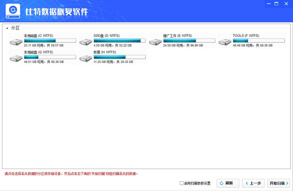 比特數(shù)據(jù)恢復(fù)軟件破解版