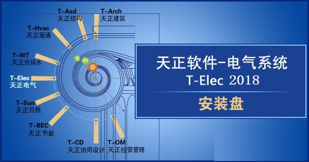 天正電氣2018版本