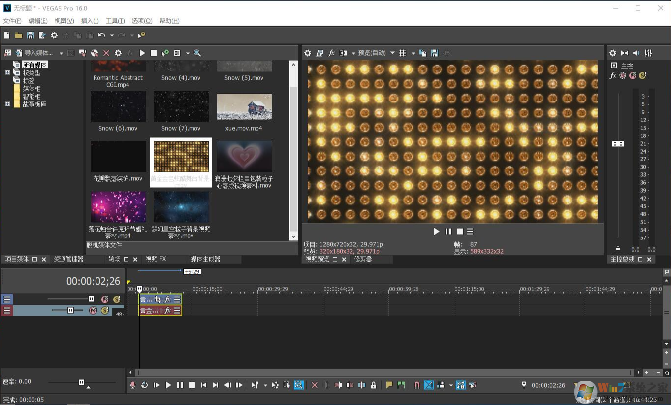 Vegas Pro 16中文版下載