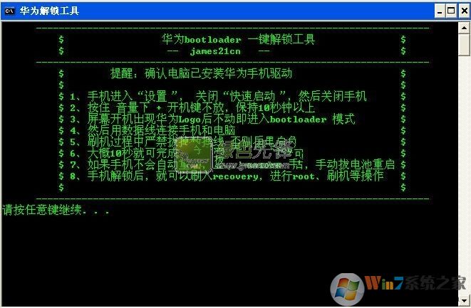 華為解鎖工具下載_華為Bootloader解鎖工具綠色版