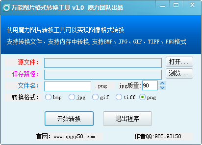 萬(wàn)能圖片格式轉(zhuǎn)換器_萬(wàn)能圖片格式轉(zhuǎn)工具【綠色免費(fèi)版】
