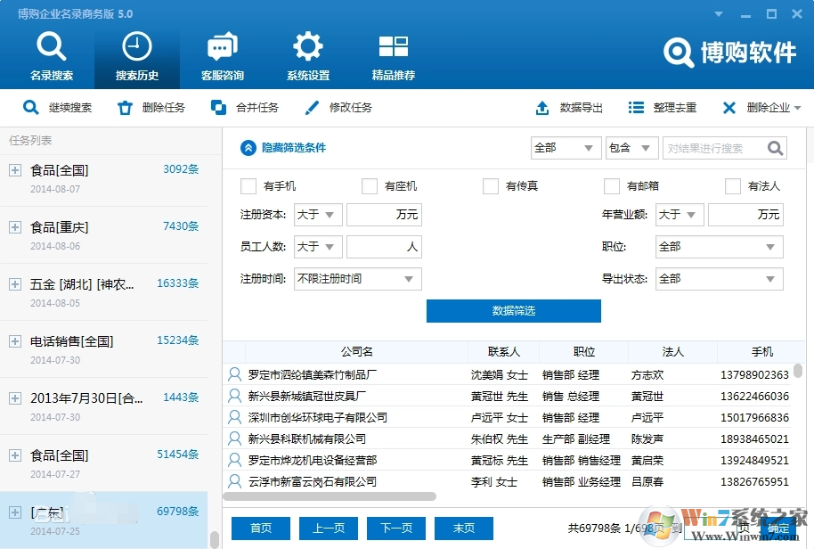 博購企業(yè)名錄搜索軟件 V5.0.0.9 商務(wù)版