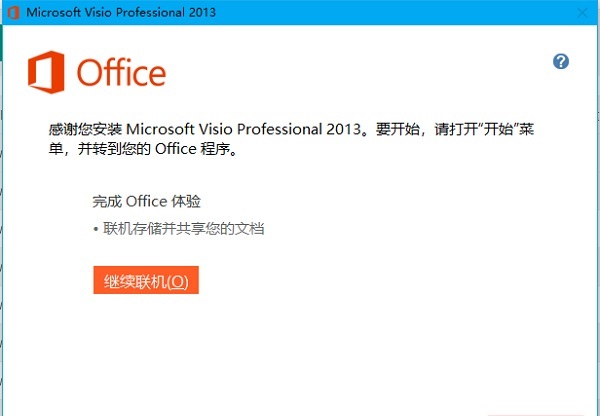 microsoft visio2013最新版