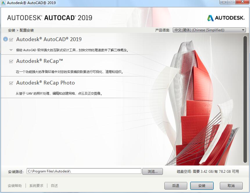 cad2019破解版32位