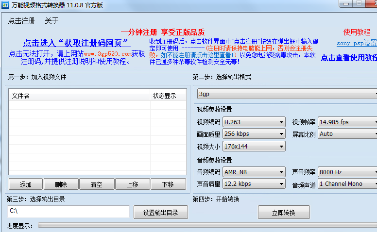 萬能視頻格式轉(zhuǎn)換軟件